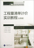 

广联达计量计价实训系列教程工程量清单计价实训教程山东版