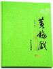 

黄梅戏名段精选（乐队总谱版）