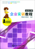 

动画后期企业实训教程/中等职业教育课程创新“十二五”规划教材·中等职业教育“工学结合”应用教材