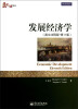 

发展经济学英文注释版·第11版