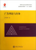 

广告理论与实务/高职高专全息化经济管理类系列教材·高等教育经济管理类“十二五”规划教材