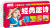 

乐学贝贝天才启蒙书：经典唐诗