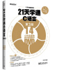 

21天学通C语言（第3版）（附光盘）