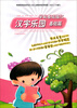 

学前基础描红汉字乐园·基础篇