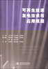 

可再生能源发电技术与应用瓶颈