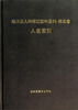 

地方志人物传记资料丛刊：西北卷人名索引