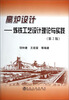 

高炉设计：炼铁工艺设计理论与实践（第2版）