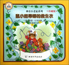 

神奇小老鼠系列：鼠小妞蒂娜的救生衣（珍藏版）