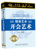 

领导艺术—开会艺术（3CD）