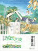 

连翘之坡