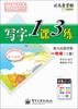 

司马彦字帖：写字1课3练·1年级上册·（配人民教育版）（全新防伪版）（描摹）