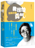 

我很怕，但我还有勇气！