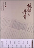 

民国大家美文丛书：丝弦与丹青