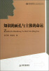 

中国书籍文库：知识的面孔与主体的命运