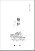 

鲍坪