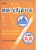 

期终冲刺百分百·8年级英语（N版·第1学期）（磁带）