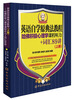 

英语自学原典法教程：哈佛积极心理学课程听力+词汇89讲（上册）