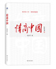 

情商中国精装