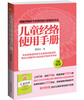 

儿童经络使用手册（升级修订版）