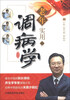 

老年实用调病学