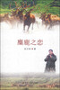 

麋鹿之恋