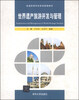 

世界遗产旅游开发与管理/普通高等学校旅游管理教材