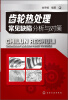 

齿轮热处理常见缺陷分析与对策