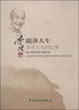 

跋涉人生：李凌音乐人生回忆录