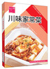 

原味小厨：川味家常菜