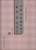 

四库全书研究论文篇目索引（1908-2010）