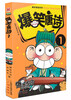 

爆笑唐诗1