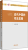 

近代中国的司法发展