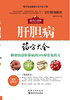 

肝胆病药方大全