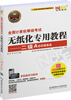 

虎奔教育·全国计算机等级考试辅导用书·全国计算机等级考试无纸化专用教程：二级Access