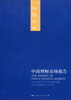 

2014中国理财市场报告