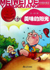 

中国新寓言·美味的阳光