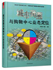 

城市商圈与购物中心业态定位