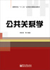 

公共关系学