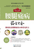 

腰腿痛病药方大全