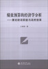 

绩效预算的经济学分析：兼论财政职能与政府效率