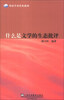 

外语学术普及系列什么是文学的生态批评