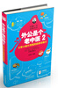 

外公是个老中医2：日常小病不用慌的经典老偏方