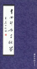 

青田印石千秋誉