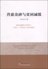 

普惠金融与贫困减缓