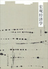 

宏观经济学