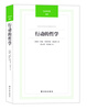 

汉译经典：行动的哲学
