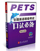 

全国英语等级考试口试必备第四级