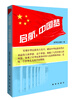 

启航，中国梦