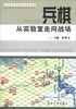 

信息时代军事理论精品系列·兵棋：从实验室走向战场