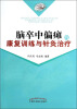 

脑卒中偏瘫的康复训练与针灸治疗